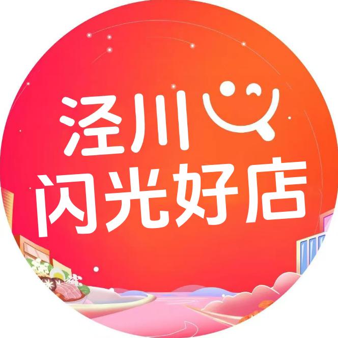 泾川闪光好店(捷速达)