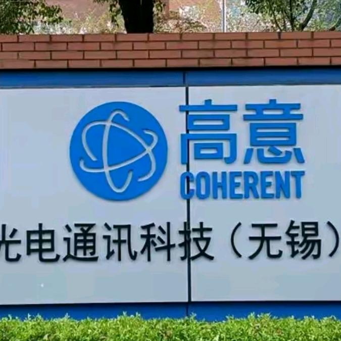 菲尼萨(高意)内推