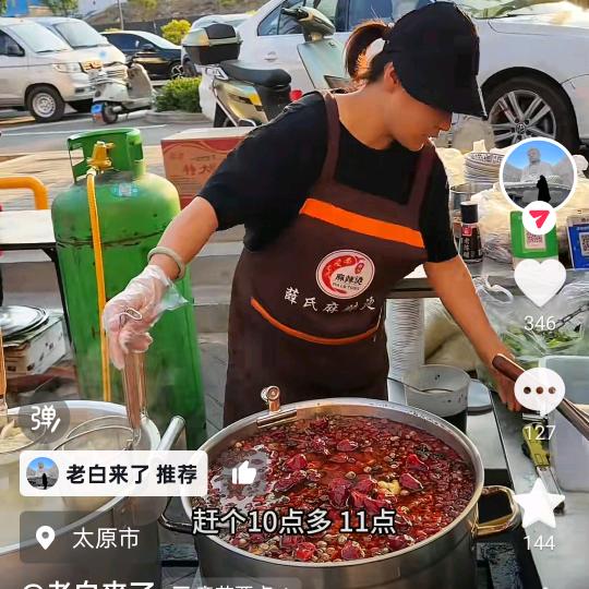 薛记面皮，老式麻辣烫（招学员)