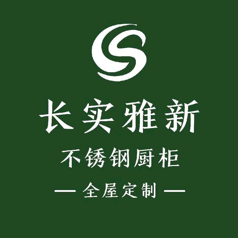 长实雅新不锈钢定制工厂