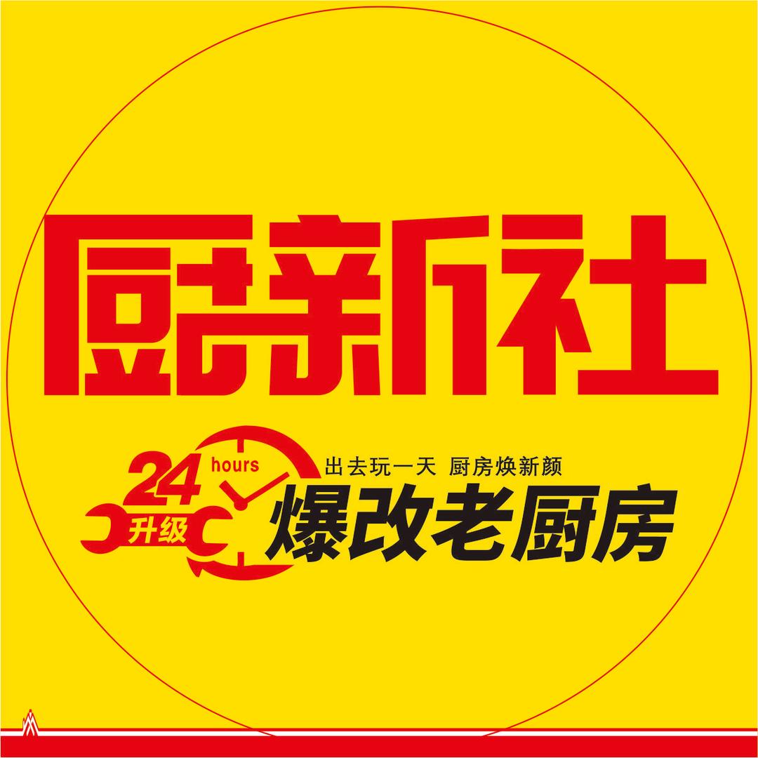 嵊造集成灶超市 厨新社
