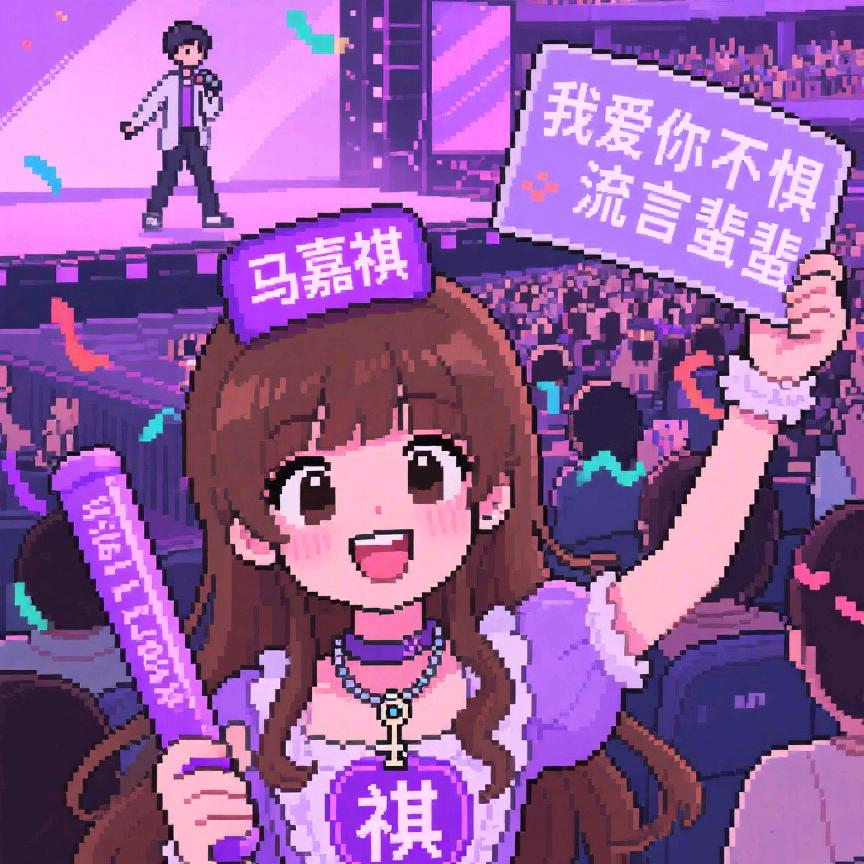 星祺超好