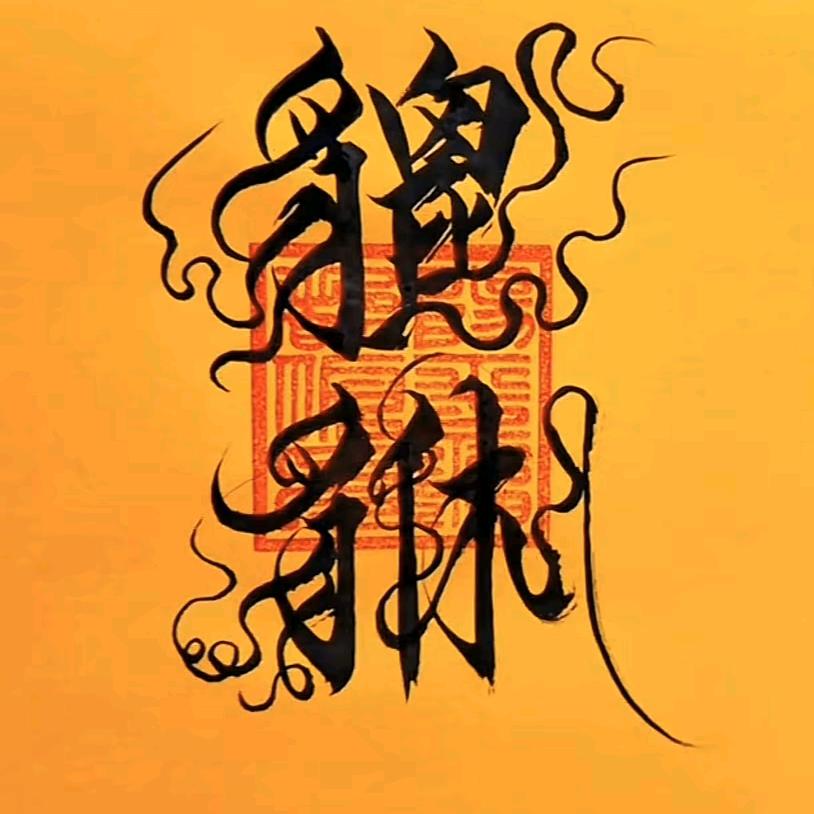 凉风至，寒蝉鸣