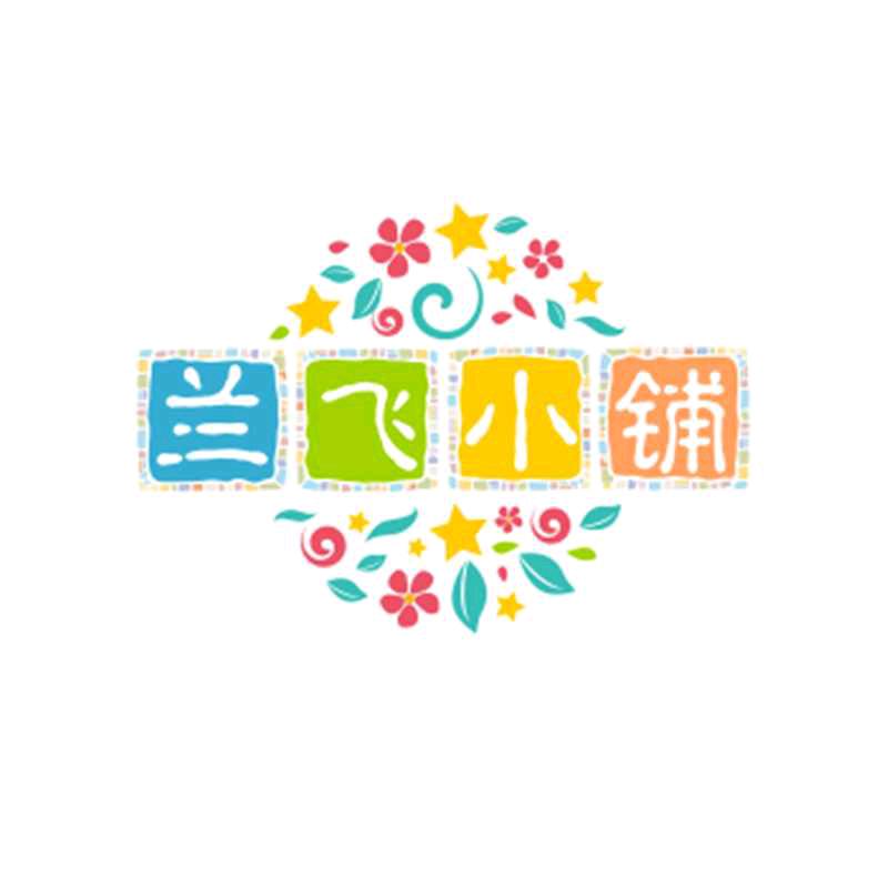 兰飞小铺