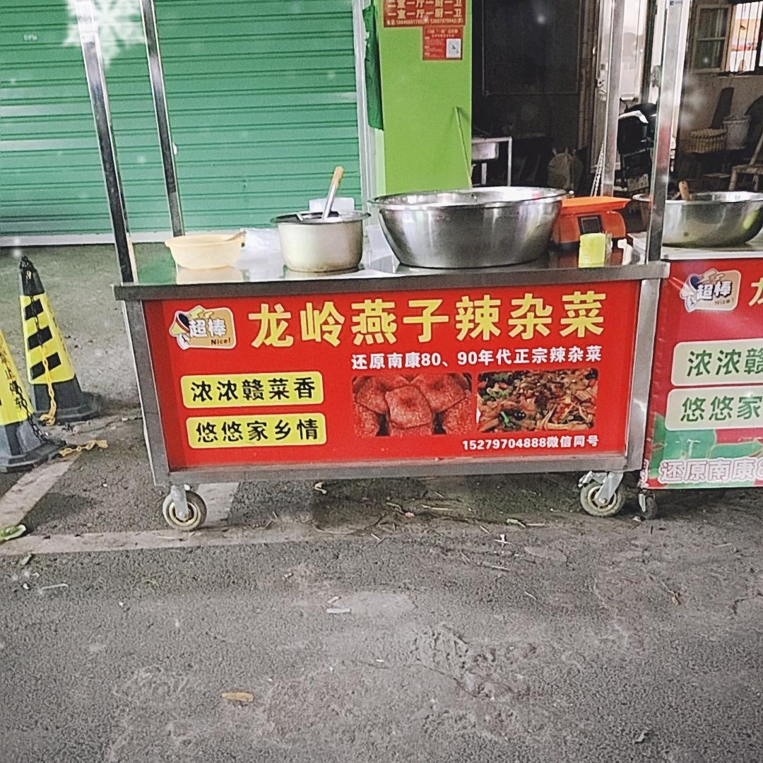 龙岭燕子辣杂菜