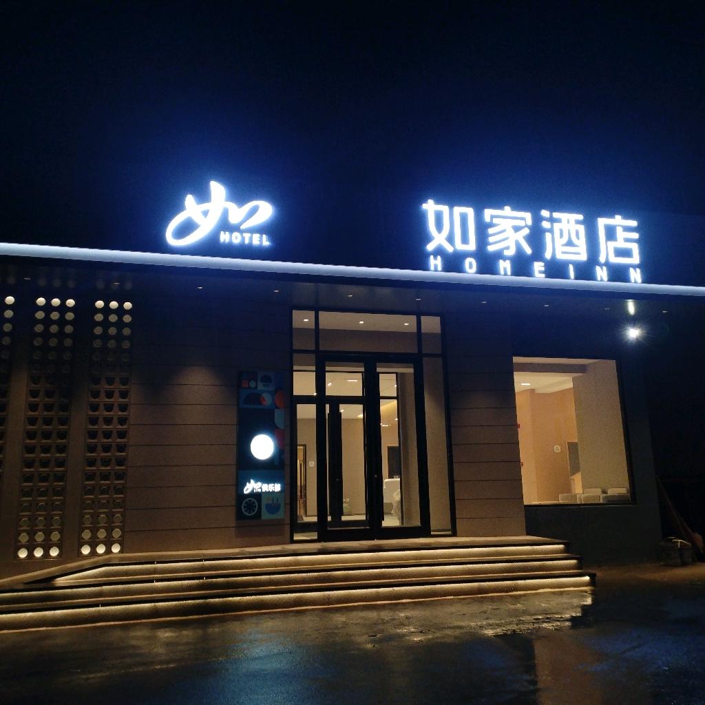 如家Neo-忻州五台山风景区龙泉寺店