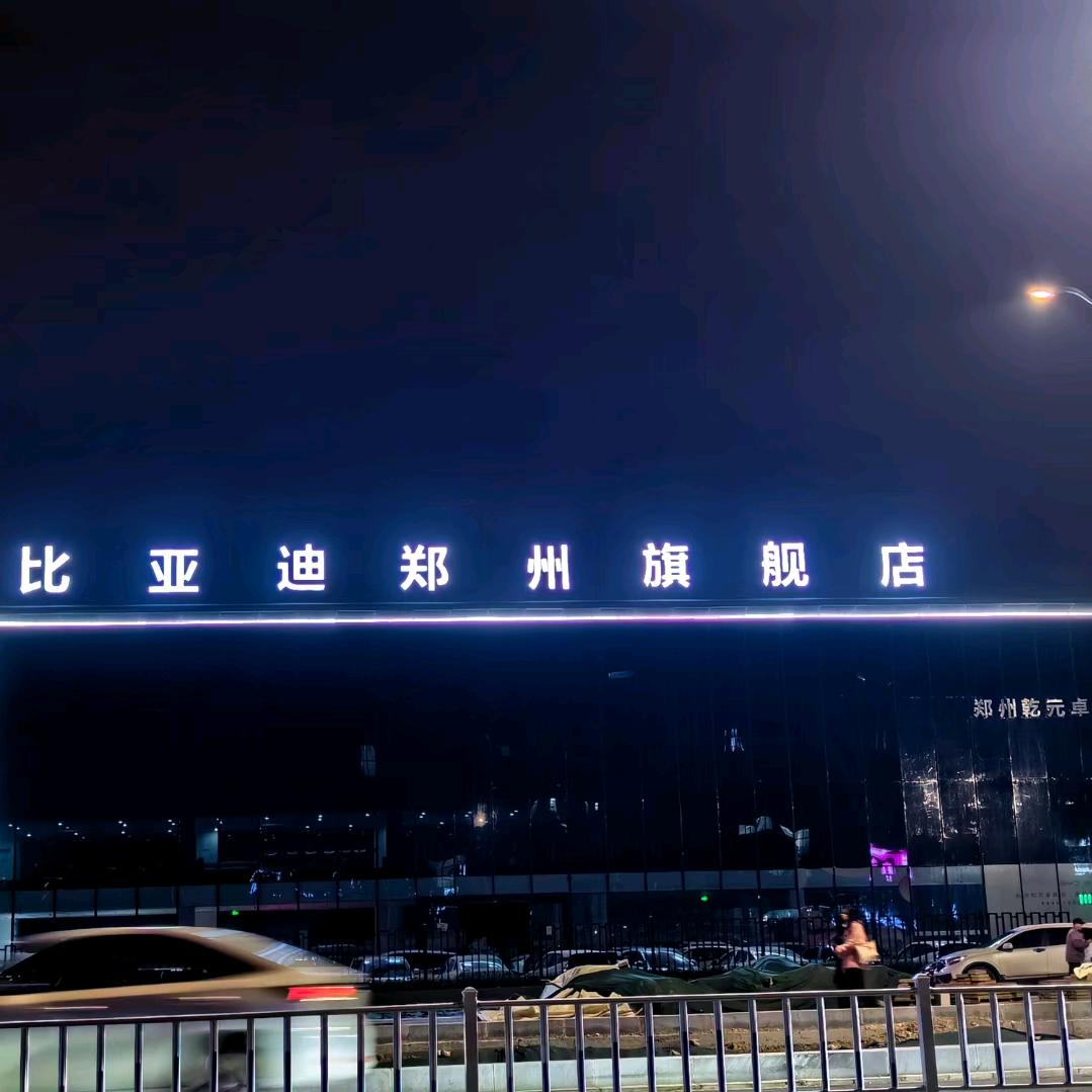 比亚迪汽车海洋网
