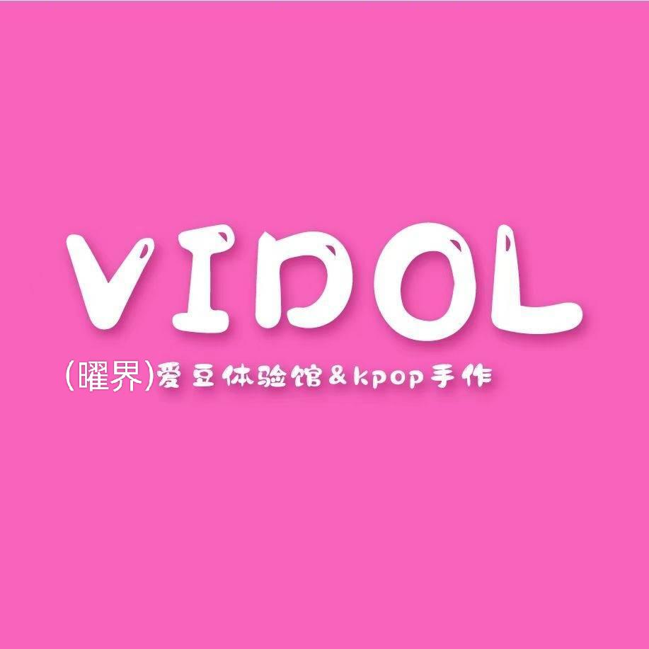 VIDOL（曜界）爱豆体验馆