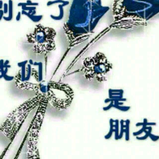 好运相伴🌹❤️