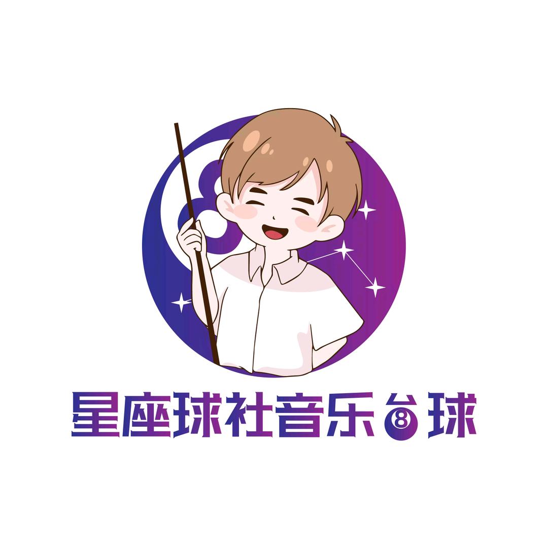 星座球社音乐台球江汉路店