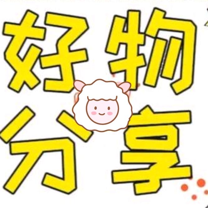 羊羊好物