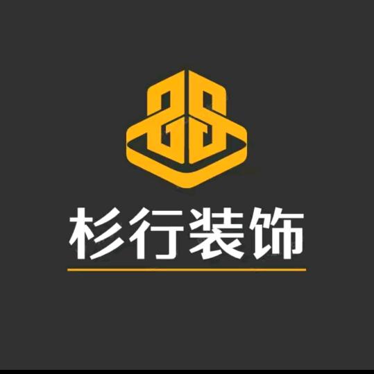 周口杉行装饰（真性价比）