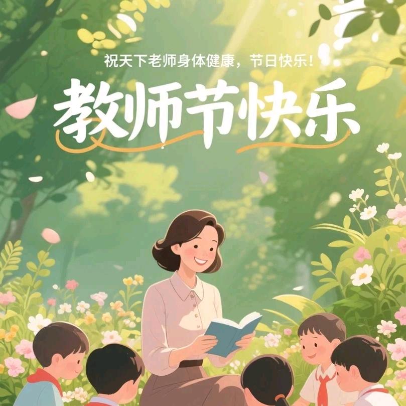 教师节礼物