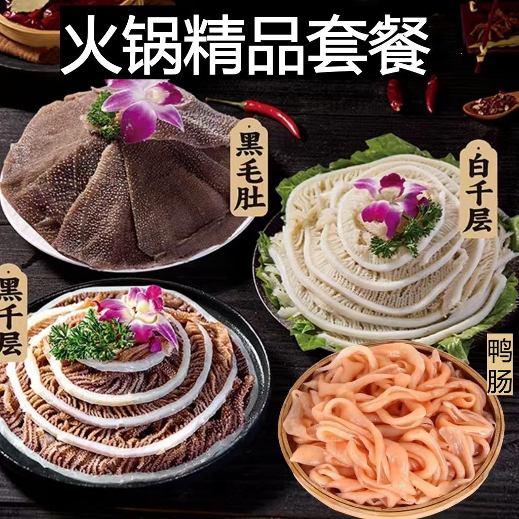 精品火锅食材