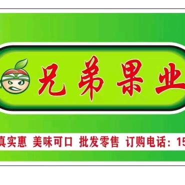 兄弟果业水果店