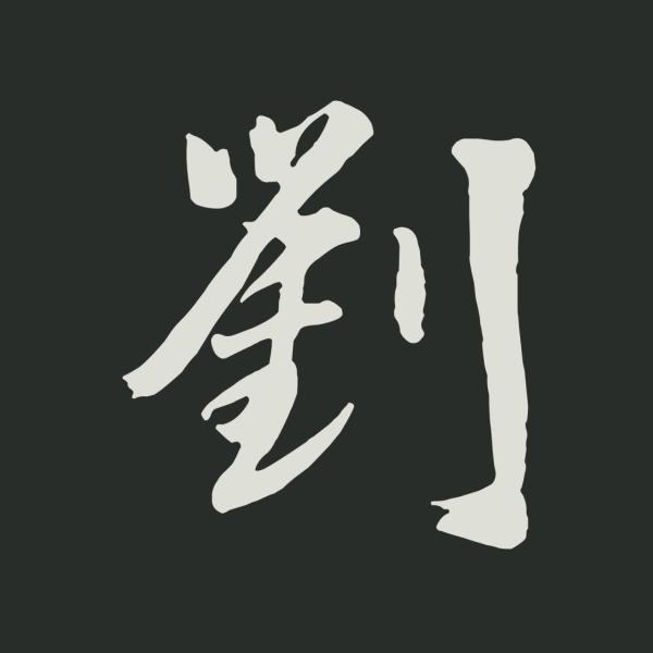 期待的未来。