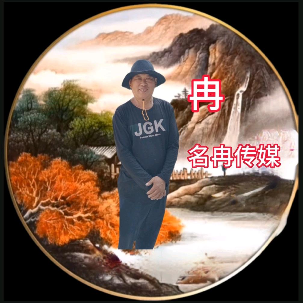 醉美名冉