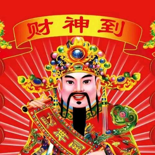 过路财神