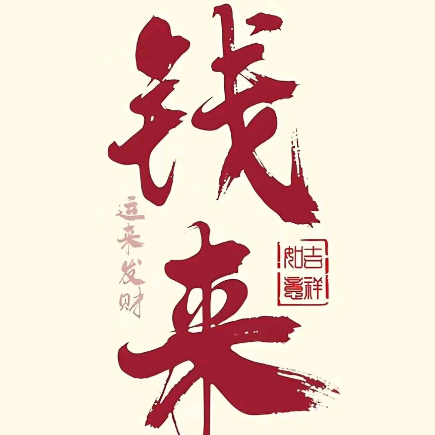 努力上进，加油奋斗