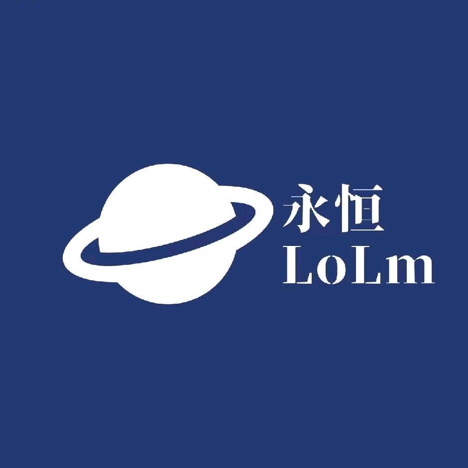 永恒lolm