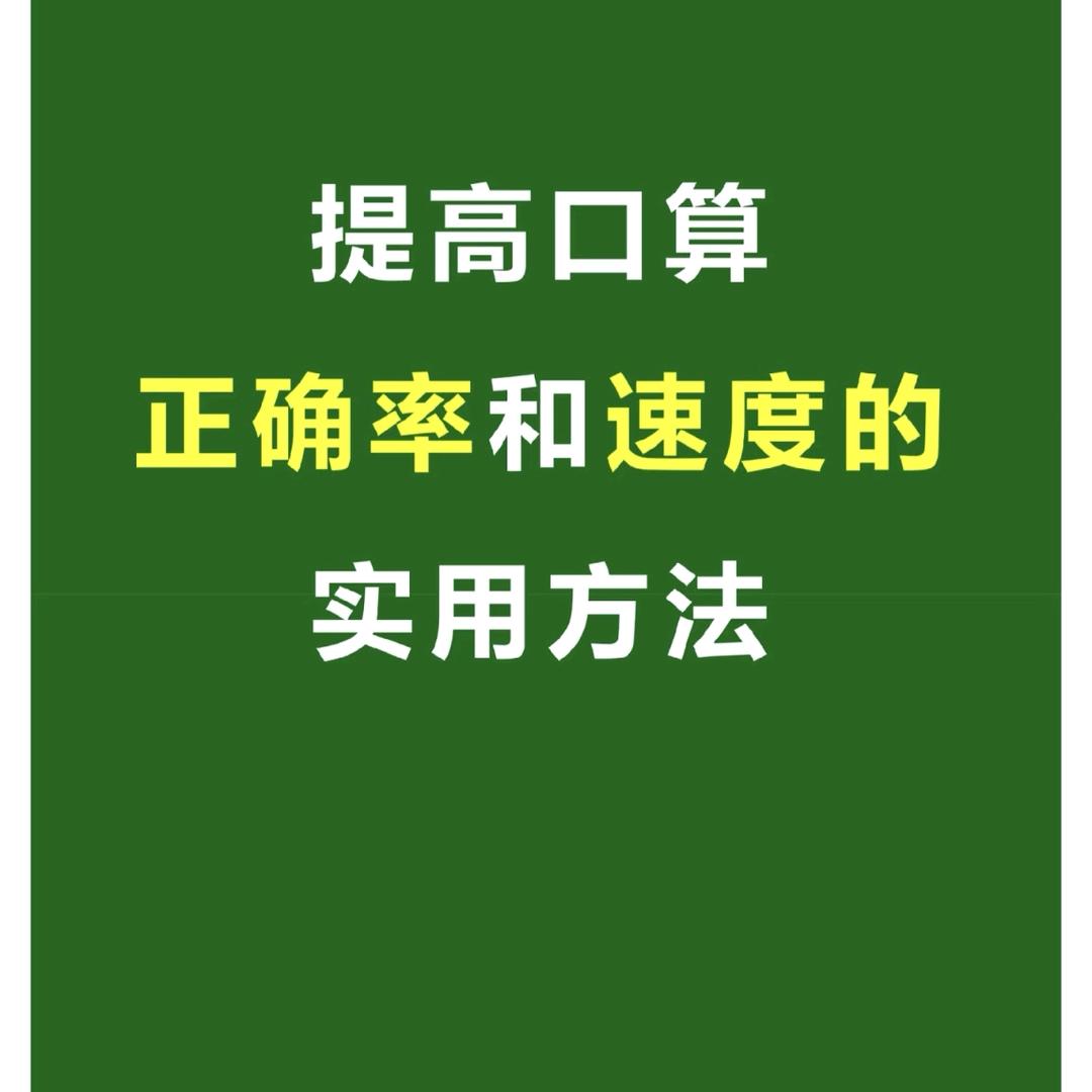颖颖速算巧算训练营