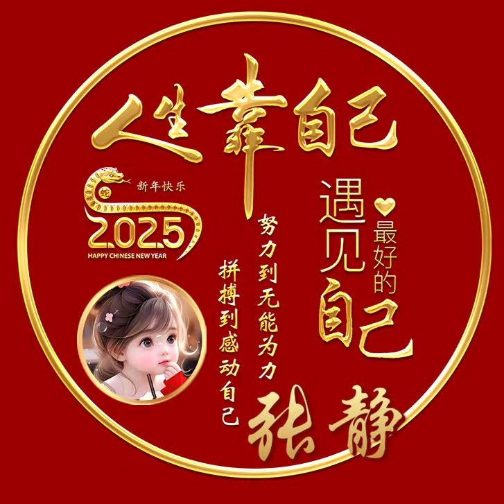 静励宁乐向前行👍