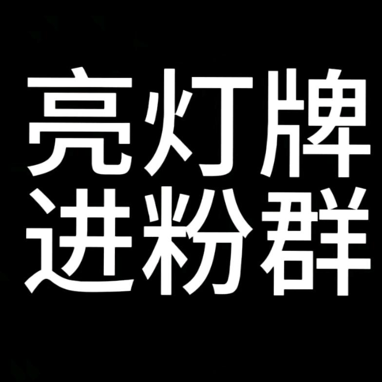 梦动闪晶晶直播号