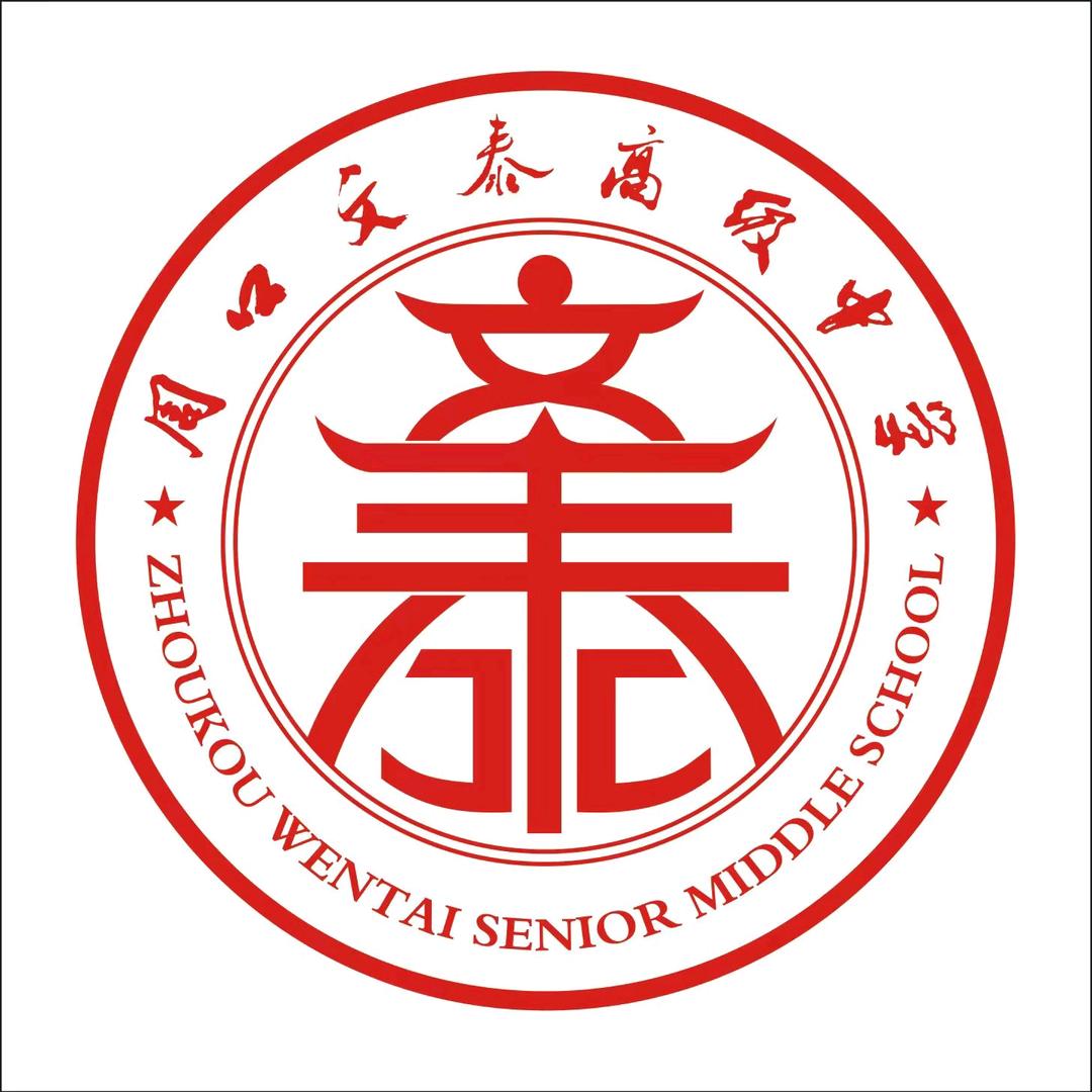 文泰邢老师