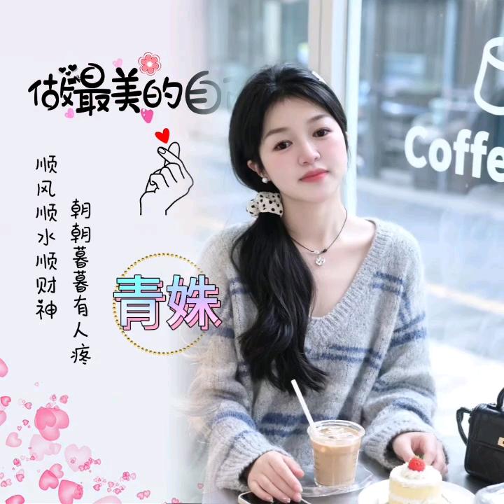 青姝🍎