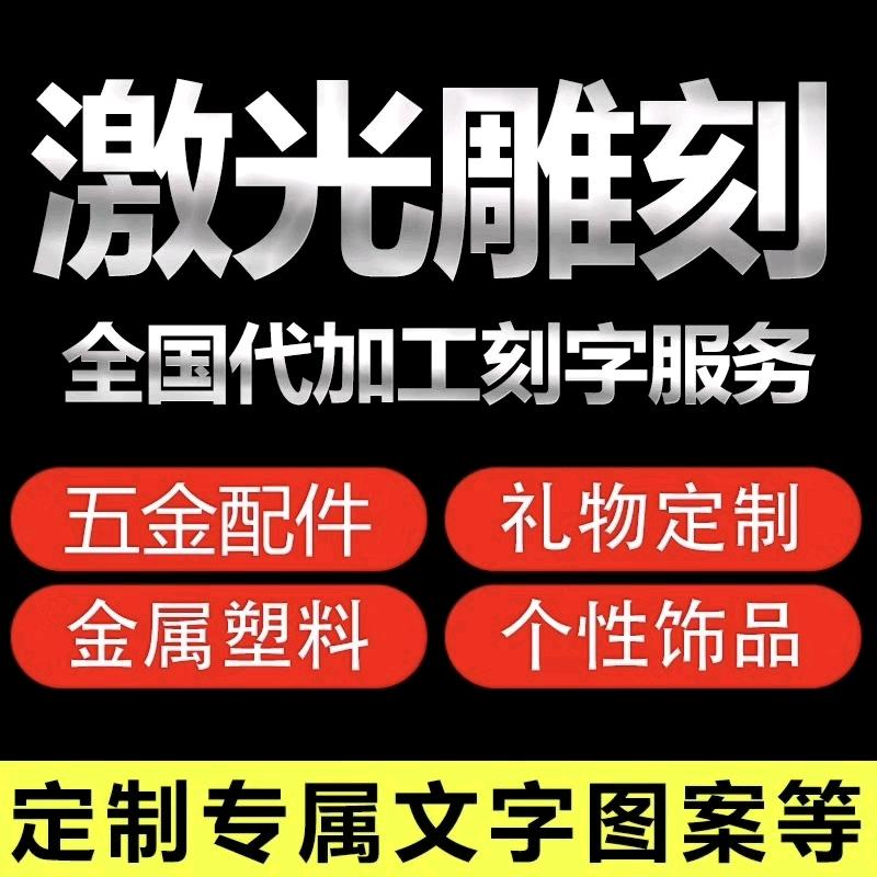 激光打标加工