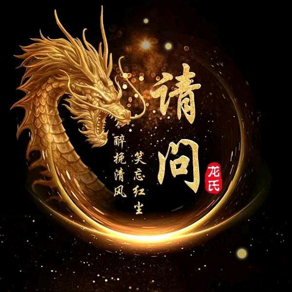 এ᭄龙氏－请™问ꦿృ༊