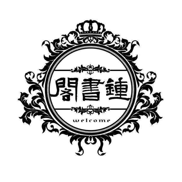 海岱楼钟书阁文创部