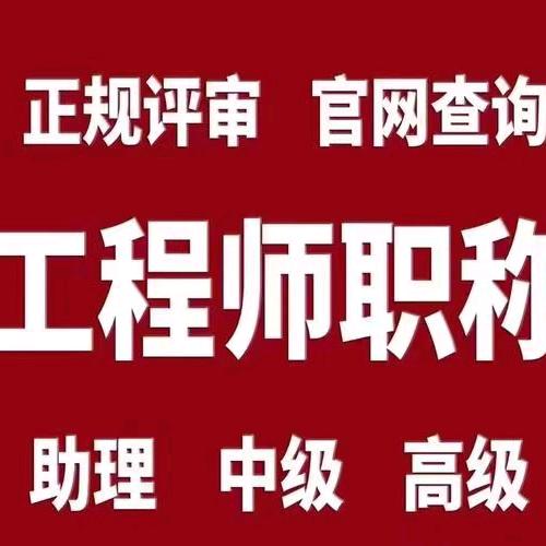 职称认定、成人教育