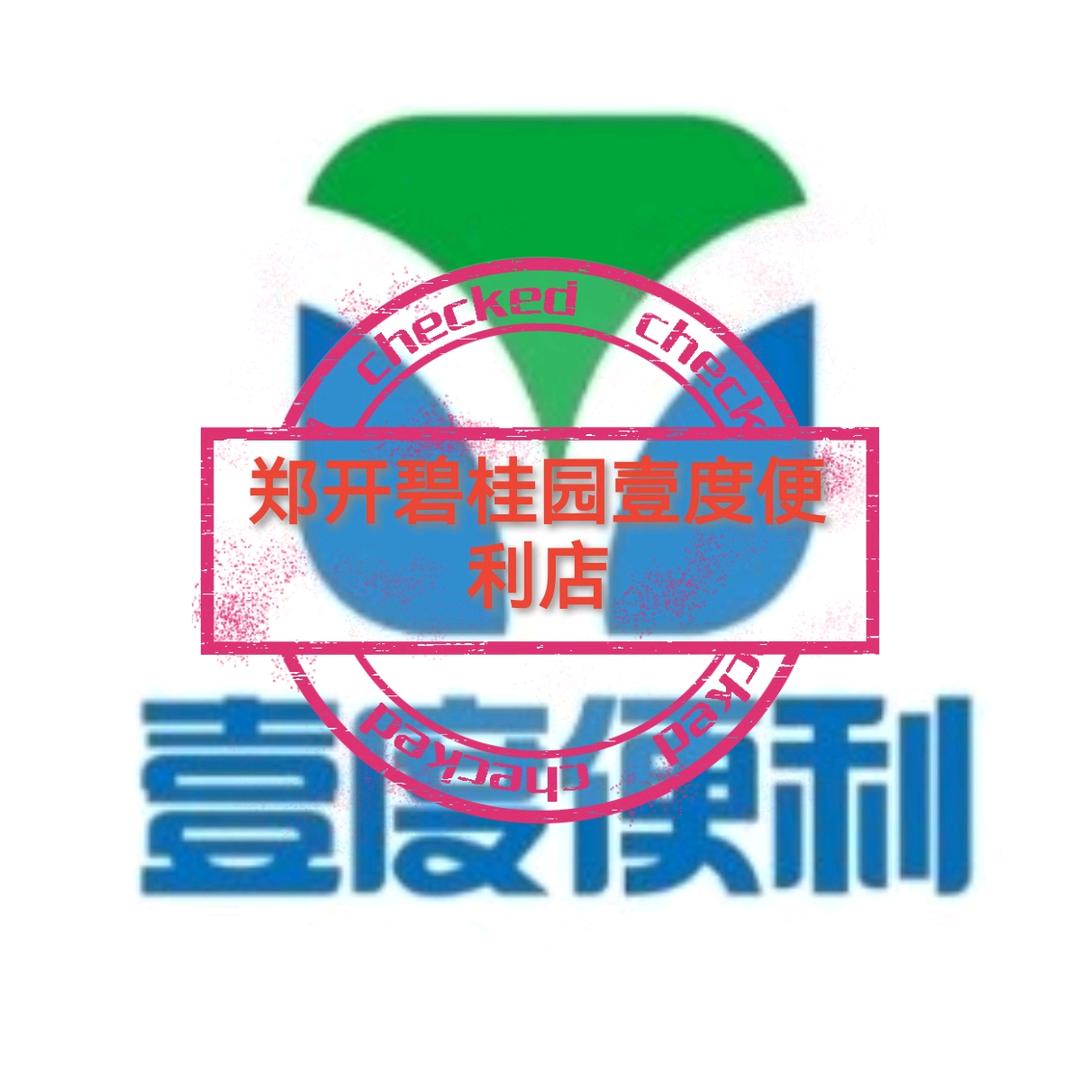 碧桂园壹度便利店