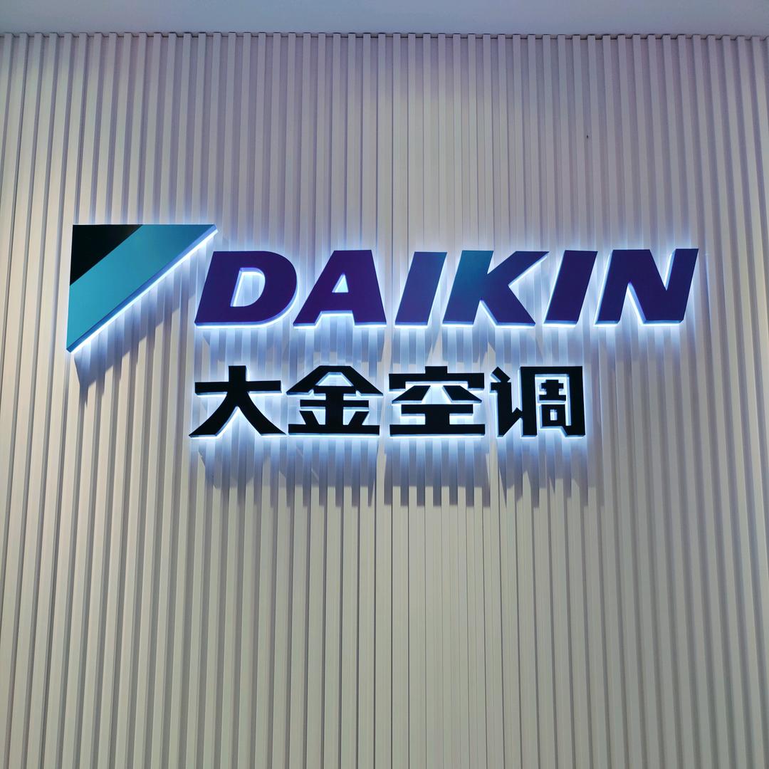 淮滨大金空调德国威能(地暖暖气片)官方号