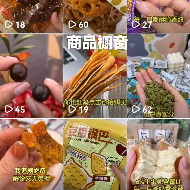 零食