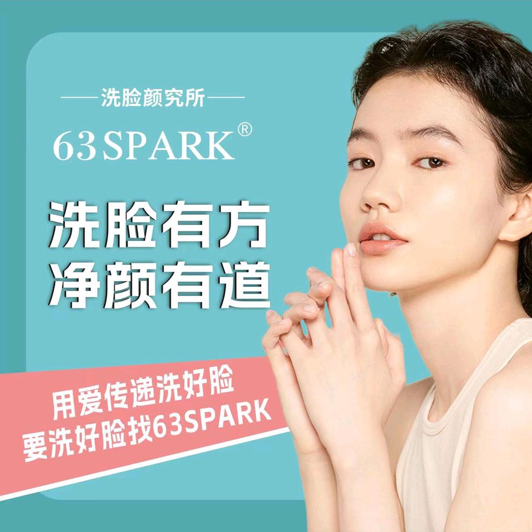 63SPARK洗脸颜究所（松江店）