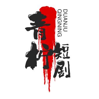青柠 短剧