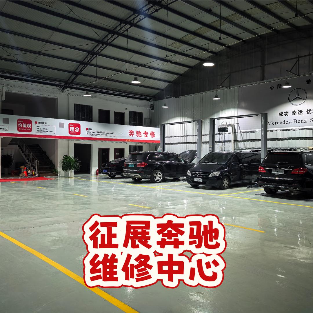 李金盼洛阳征展奔驰专修