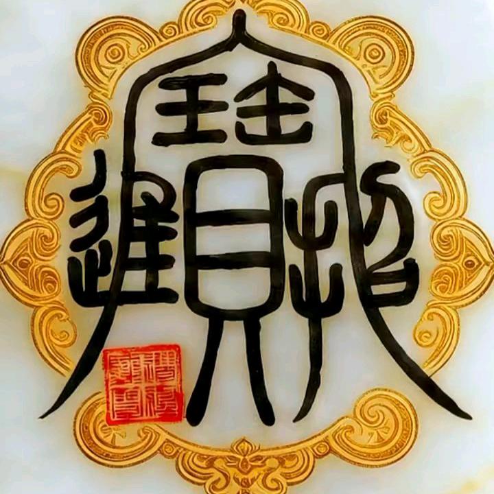 猪事顺意头像