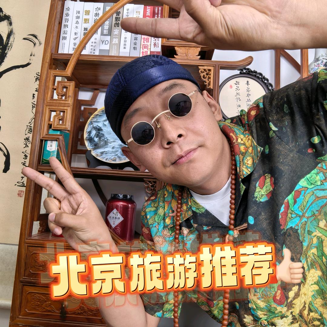 北京沐杉旅行【鑫子】