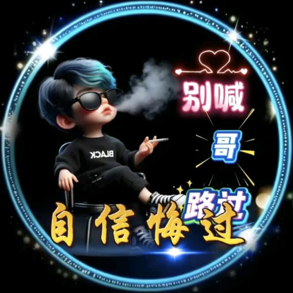 自信悔过