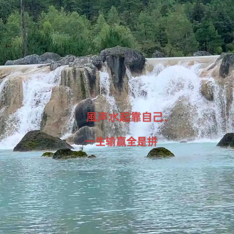 水哥，风生水起，