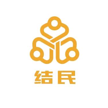 结民精选