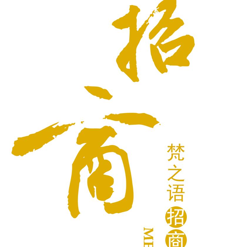 梵之语企业店