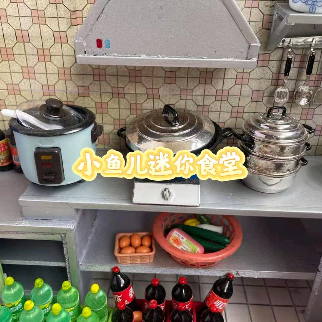 小鱼儿迷你食堂