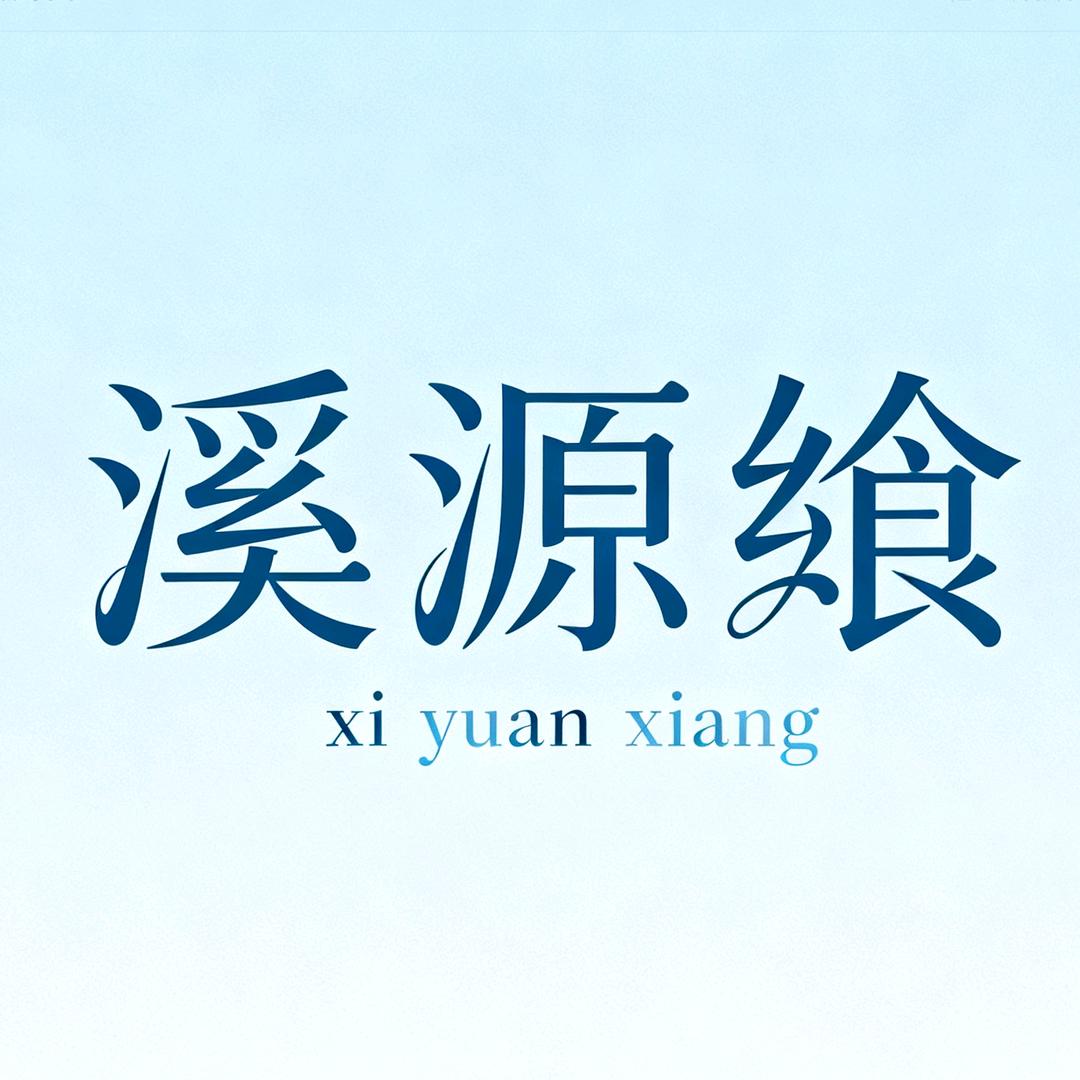 伊万