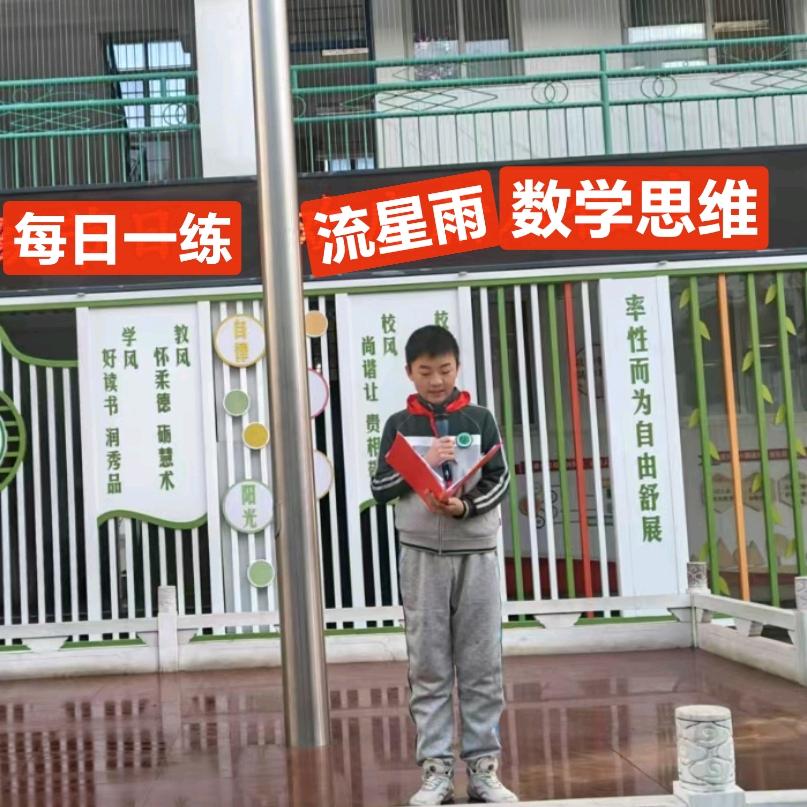 流星雨数学思维
