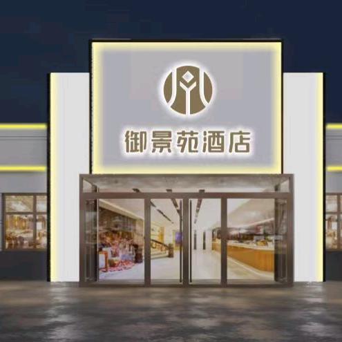 御景苑生态园宴席酒店