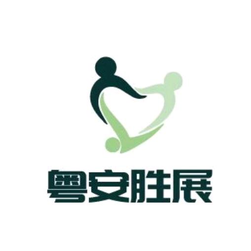 粤安家政